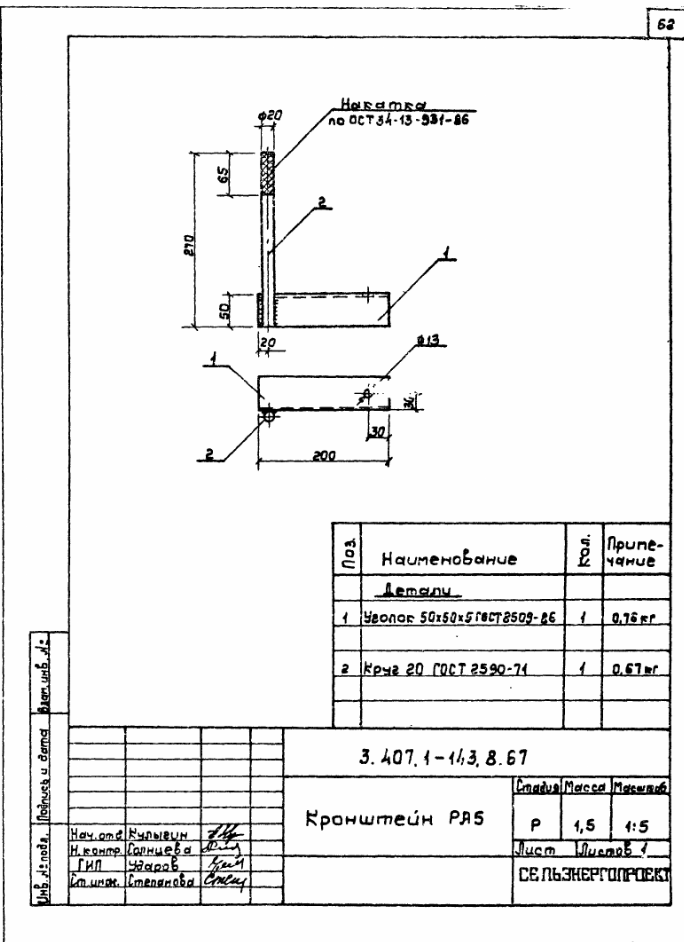 Кронштейн РА-5 (3.407.1-143.8.67)